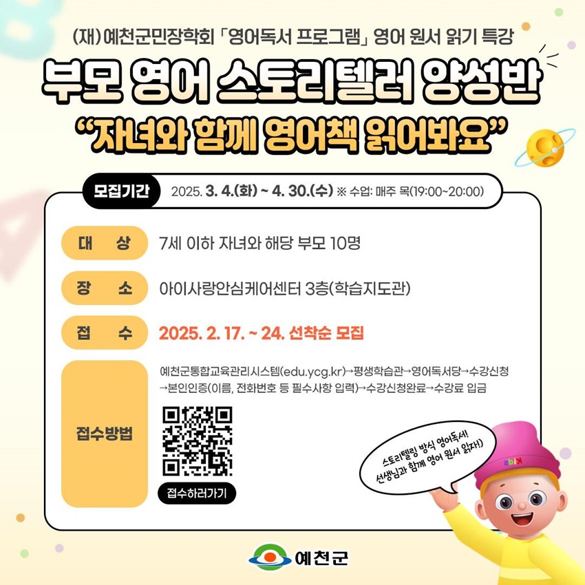 1.부모 영어 스토리텔러 양성반 모집